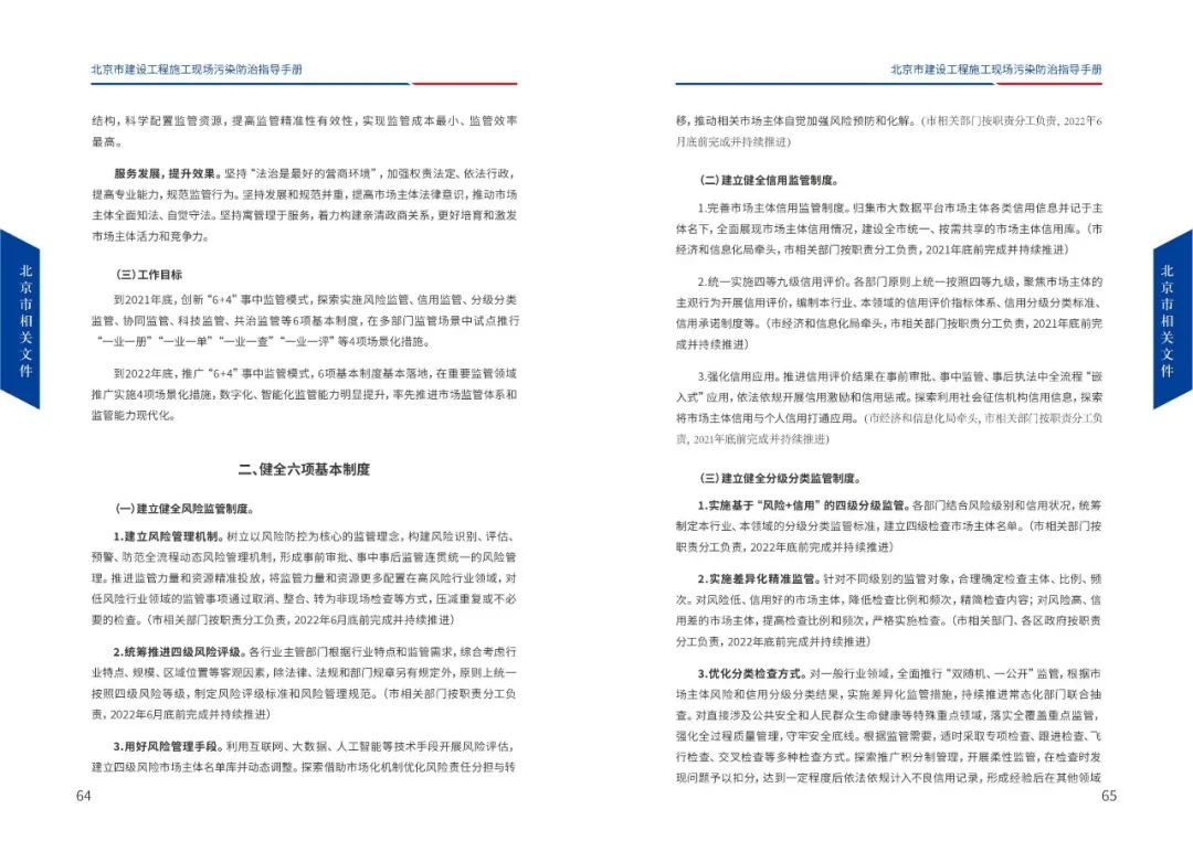 北京市建设工程施工现场污染防治指导手册（2022版），PDF下载！