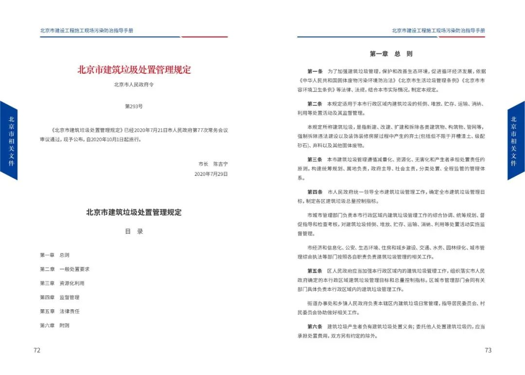 北京市建设工程施工现场污染防治指导手册（2022版），PDF下载！