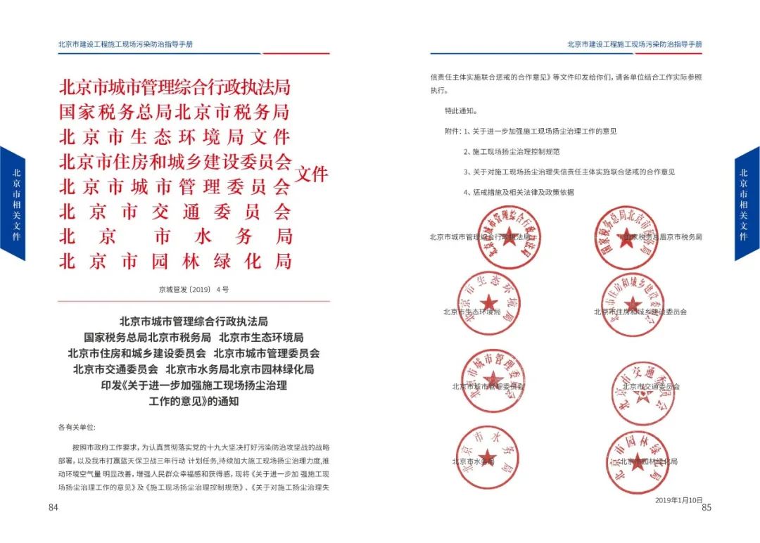 北京市建设工程施工现场污染防治指导手册（2022版），PDF下载！