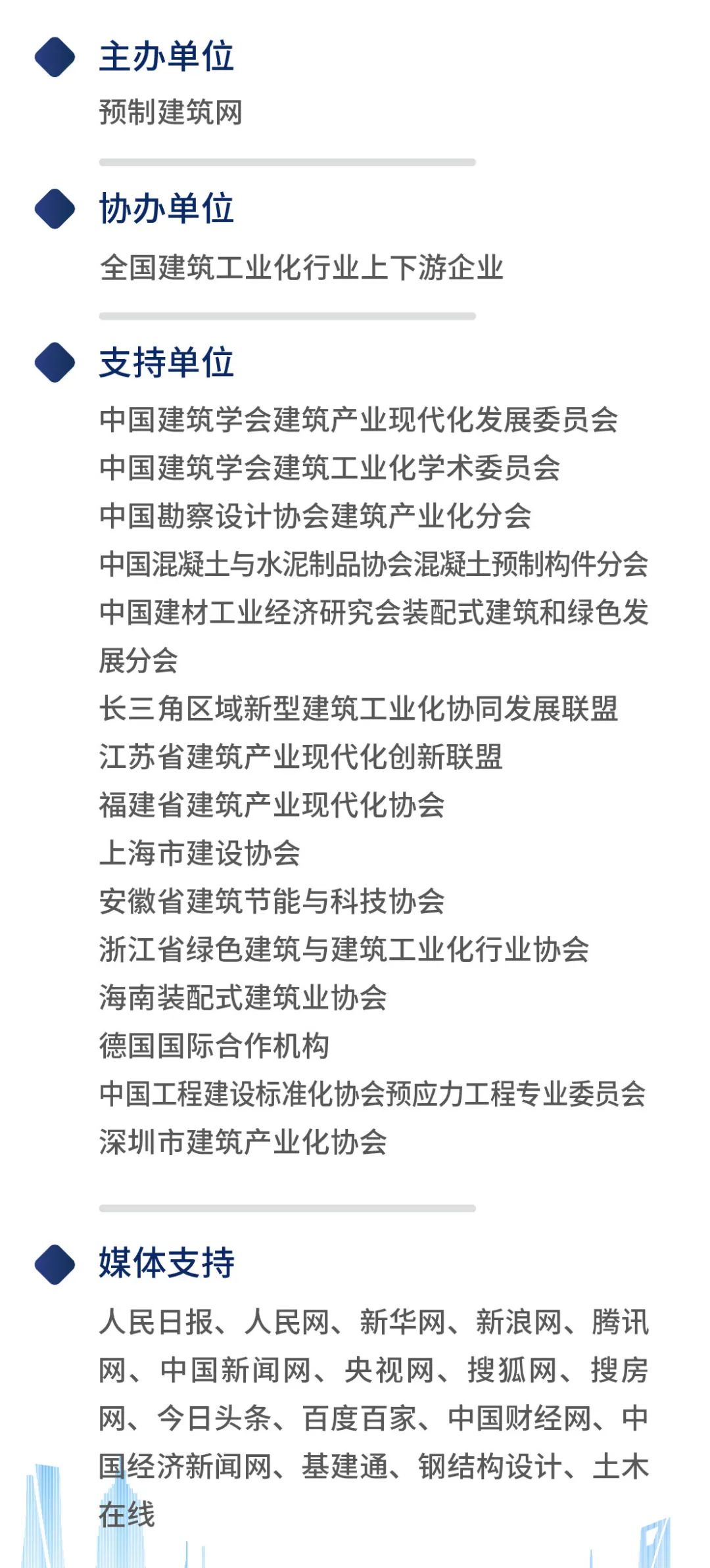 年度盛会，大幕将启！中国建筑工业化工程师大会即将召开，报名要趁早！