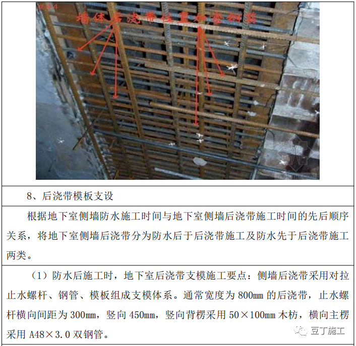 后浇带规范化施工工艺手册，施工要点记好了！