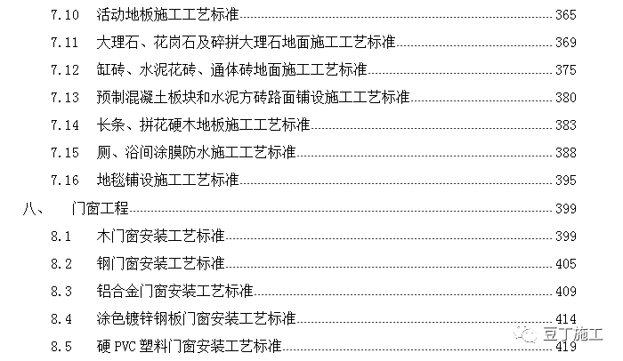 建筑工程施工工艺标准大全，10大项668页，一次拥有！