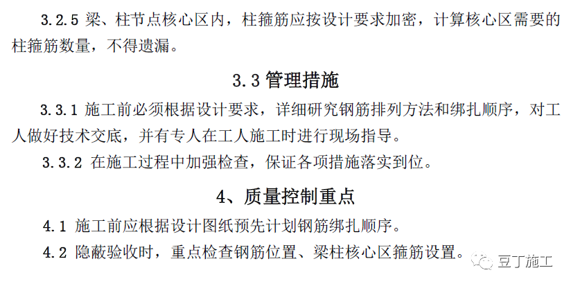 钢筋工程实体质量常见8种问题，防治措施在这里！