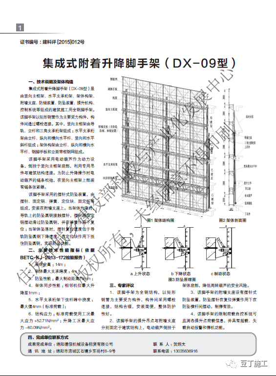 附着式升降脚手架选哪家？看这个表格就知道！