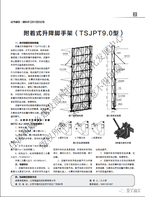 附着式升降脚手架选哪家？看这个表格就知道！