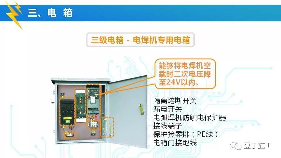 好文！施工现场临时用电常识及常见问题，附下载方式！