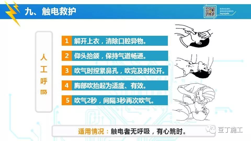 好文！施工现场临时用电常识及常见问题，附下载方式！