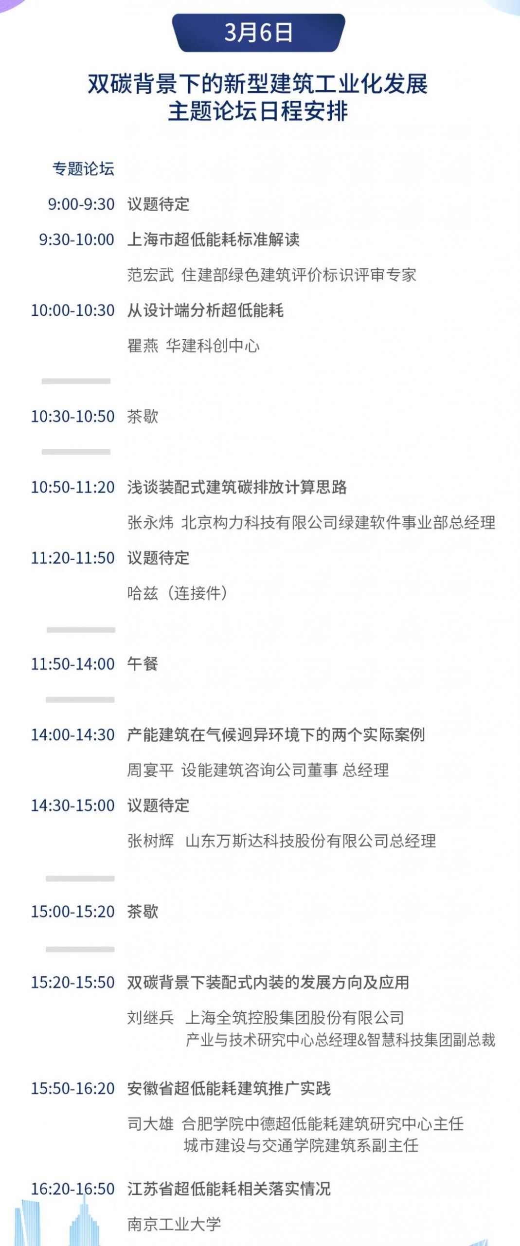 年度盛会，大幕将启！中国建筑工业化工程师大会即将召开，报名要趁早！