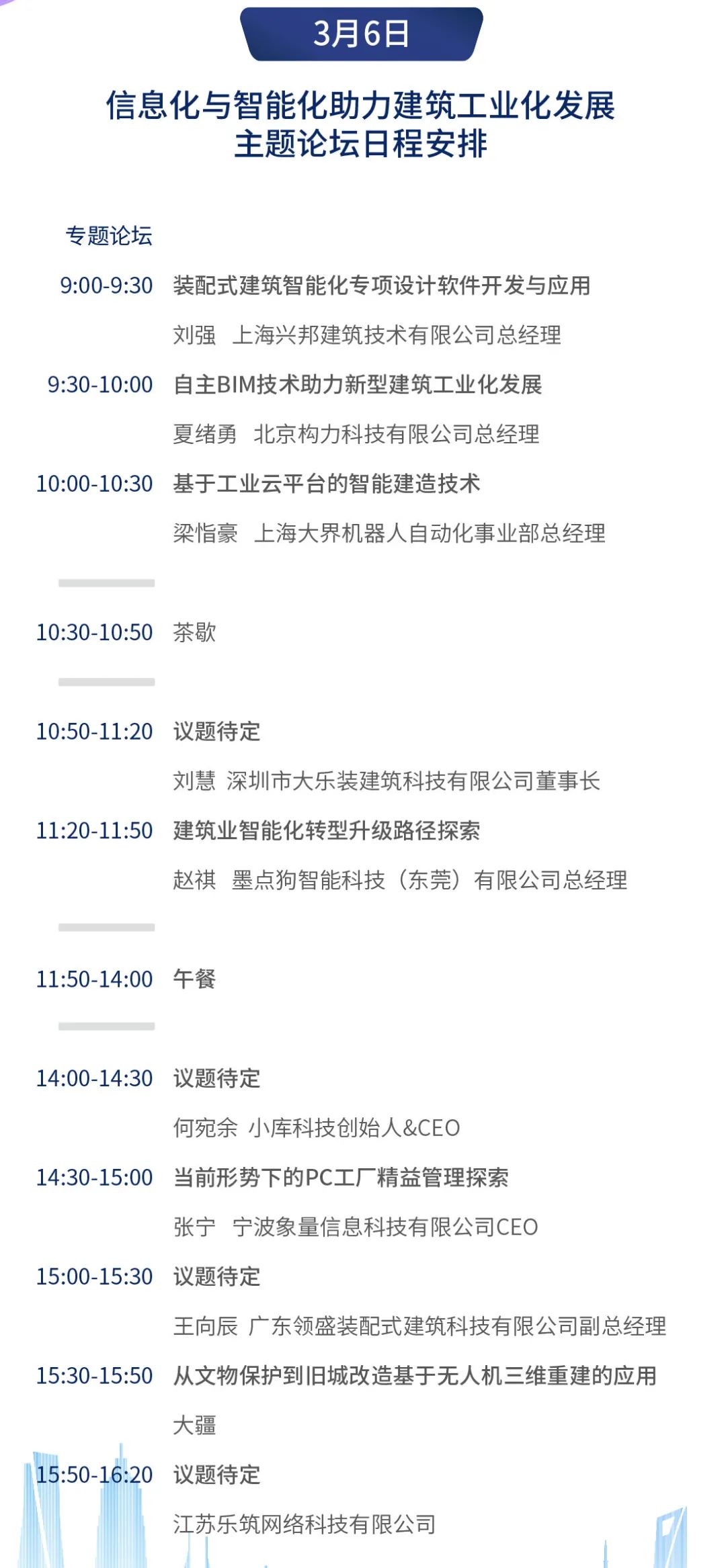 年度盛会，大幕将启！中国建筑工业化工程师大会即将召开，报名要趁早！