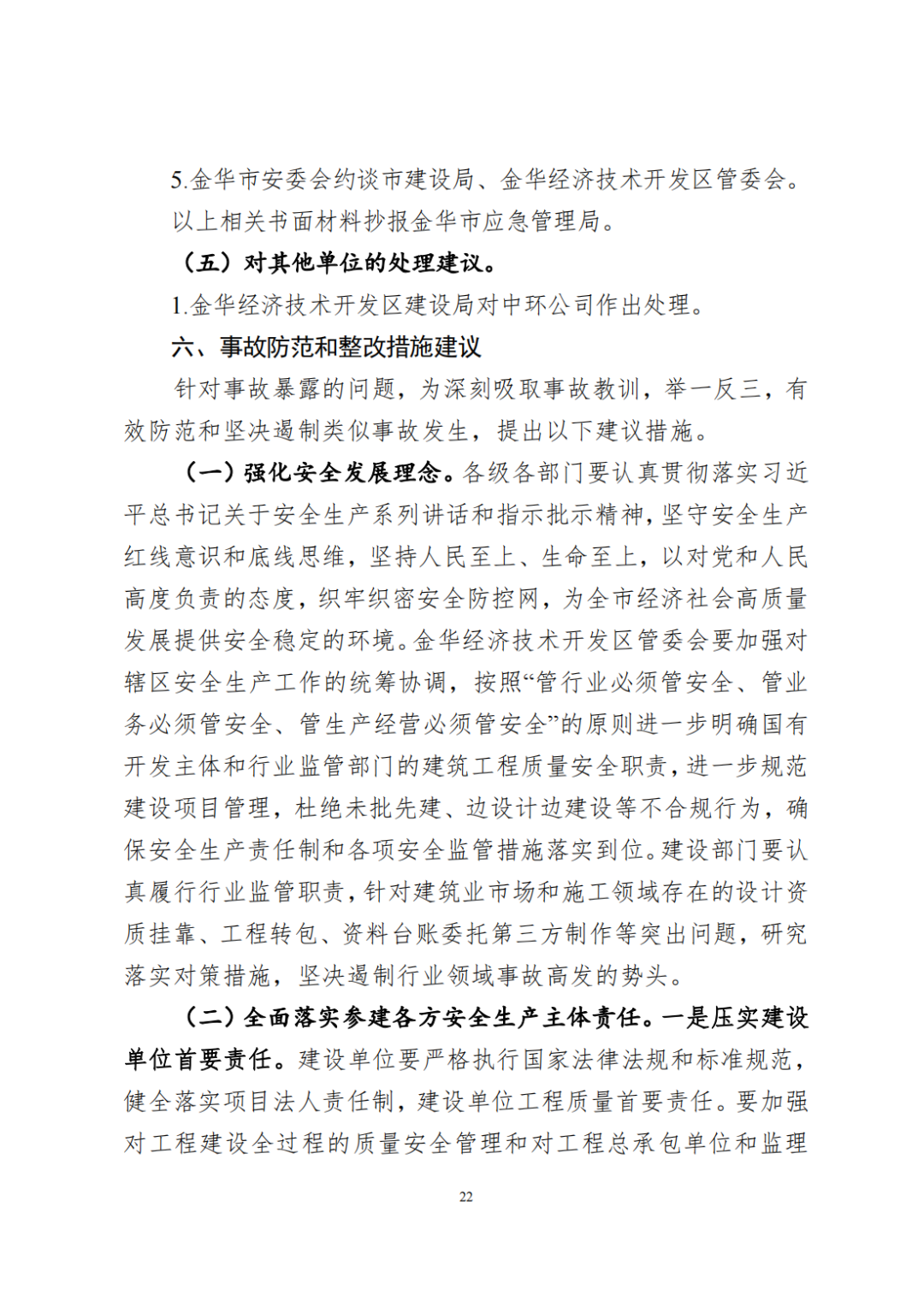 甲方/施工/设计/图审/监理18人被追究刑事责任！湖畔里“11·23”较大坍塌事故调查报告