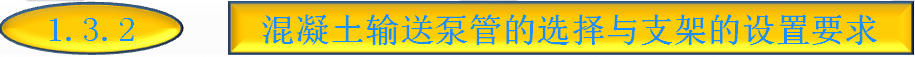 混凝土的制备、施工、养护、质量控制，你想知道的都在这了！