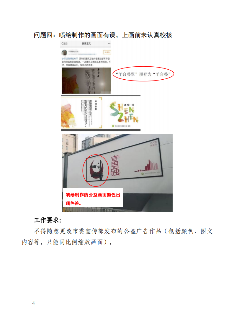 工地围挡公益宣传怎么做？看看深圳市的举措