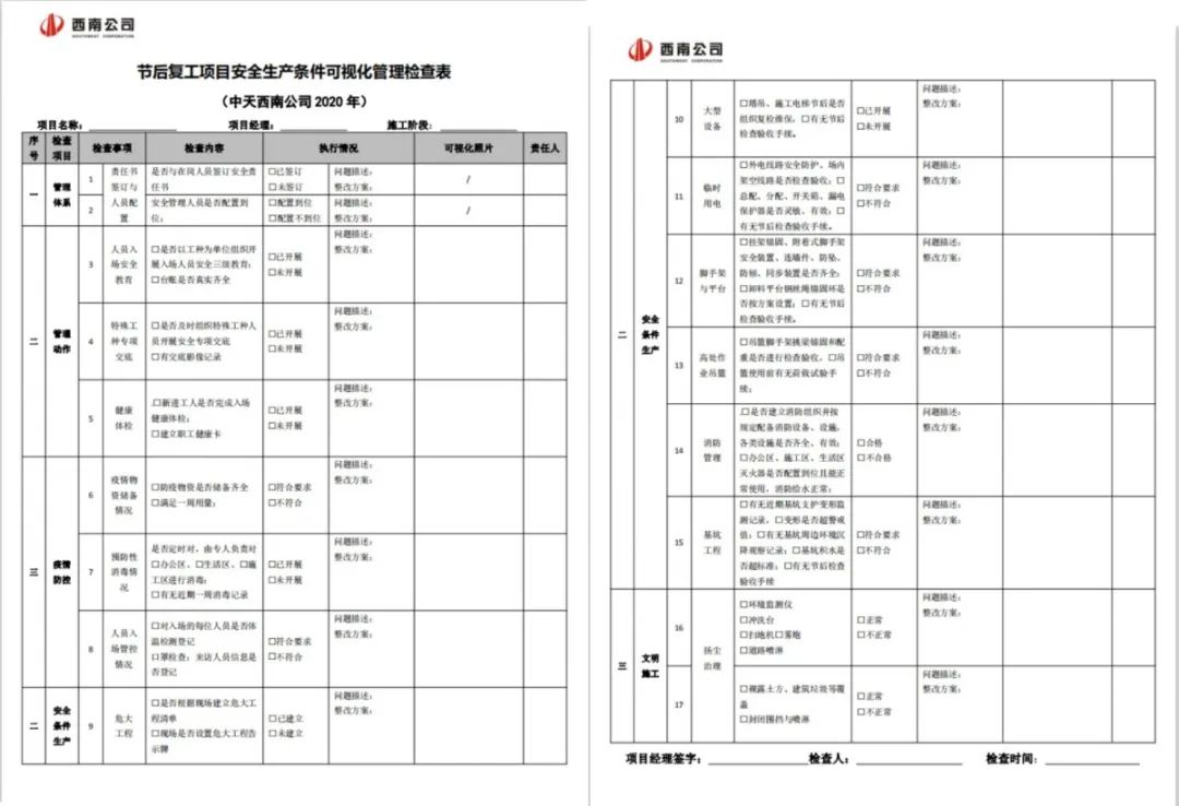 中天《建设工地防疫操作指引》视频上线，学习了！