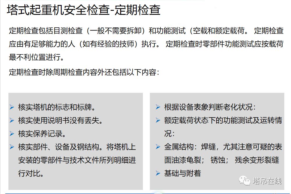 塔式起重机构造详解及安全管理，附事故案例分析！