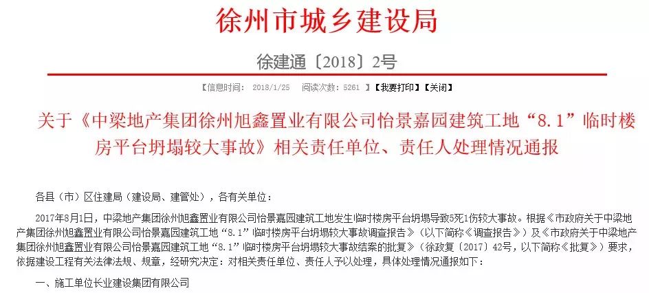 为骗取预售许可证，伪造进度假象，导致5死1伤！甲方多人被逮捕/追责！施工方多人被逮捕！