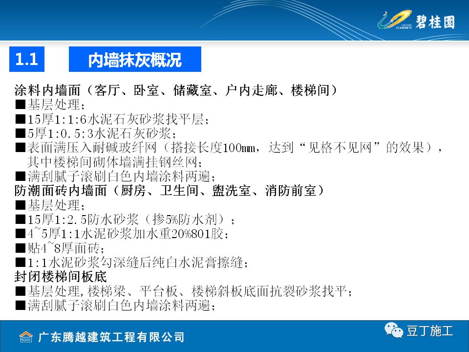 内外墙抹灰工程施工技术交底，精细到边边角角！