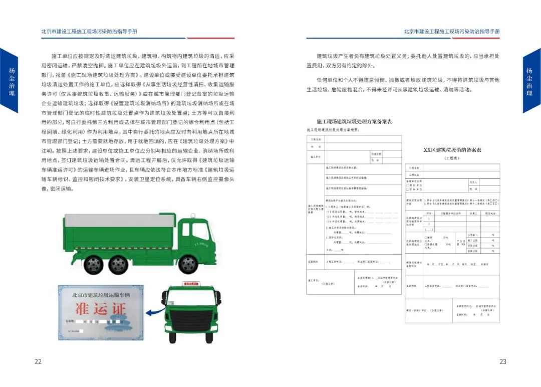 北京市建设工程施工现场污染防治指导手册（2022版），PDF下载！