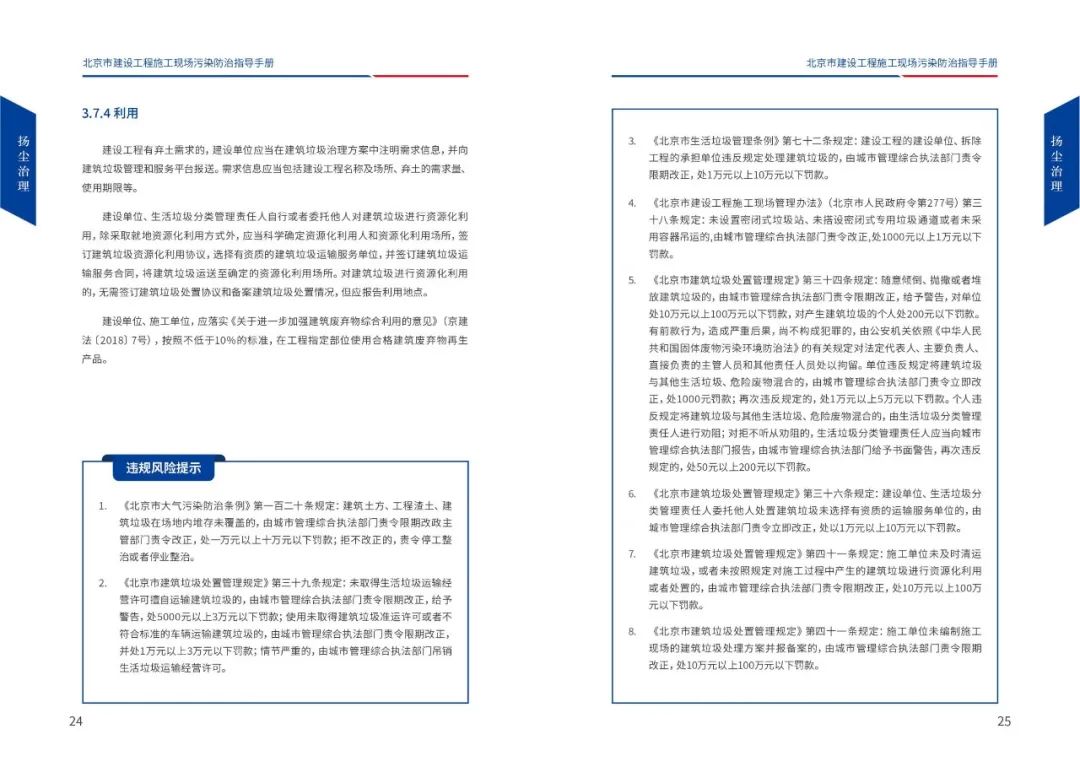 北京市建设工程施工现场污染防治指导手册（2022版），PDF下载！