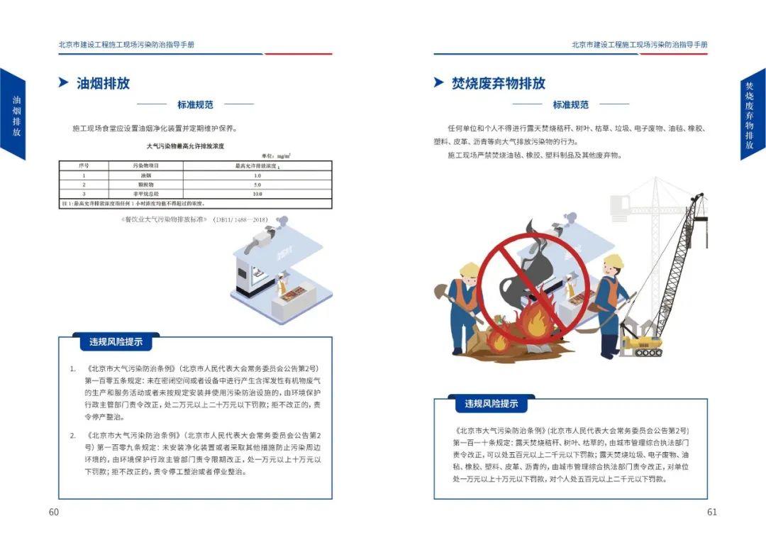 北京市建设工程施工现场污染防治指导手册（2022版），PDF下载！