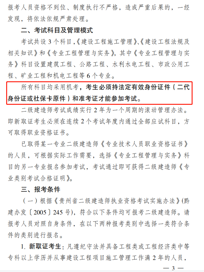 该省二建4月考试！报名已开始！附各地二建考试时间