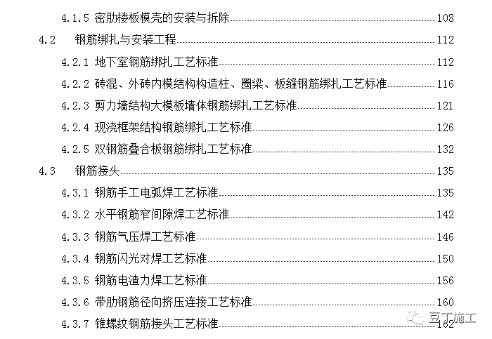 建筑工程施工工艺标准大全，10大项668页，一次拥有！