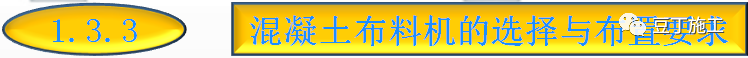 混凝土的制备、施工、养护、质量控制，你想知道的都在这了！