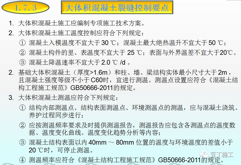 混凝土的制备、施工、养护、质量控制，你想知道的都在这了！