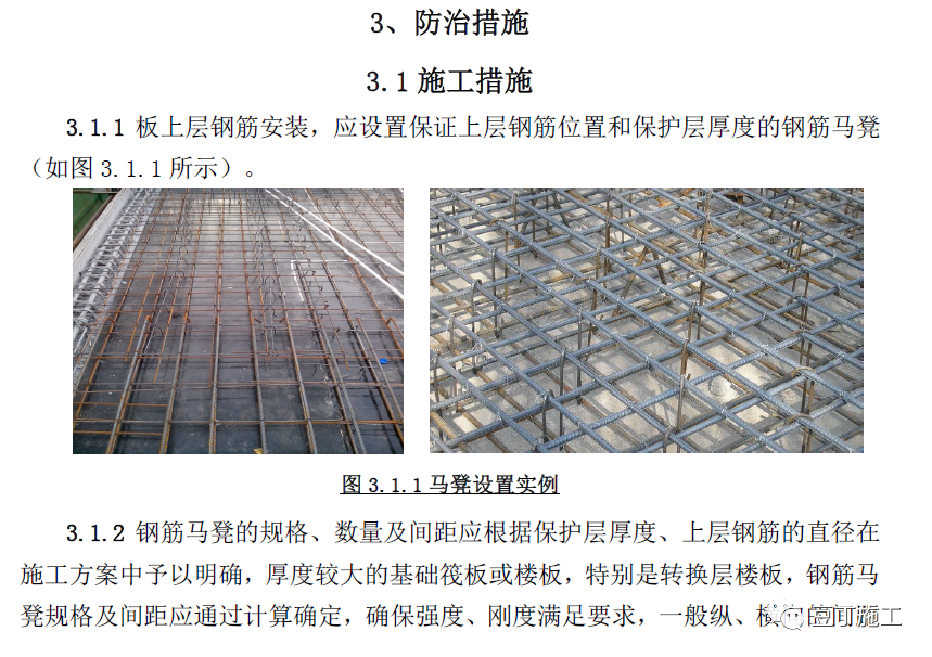 钢筋工程实体质量常见8种问题，防治措施在这里！