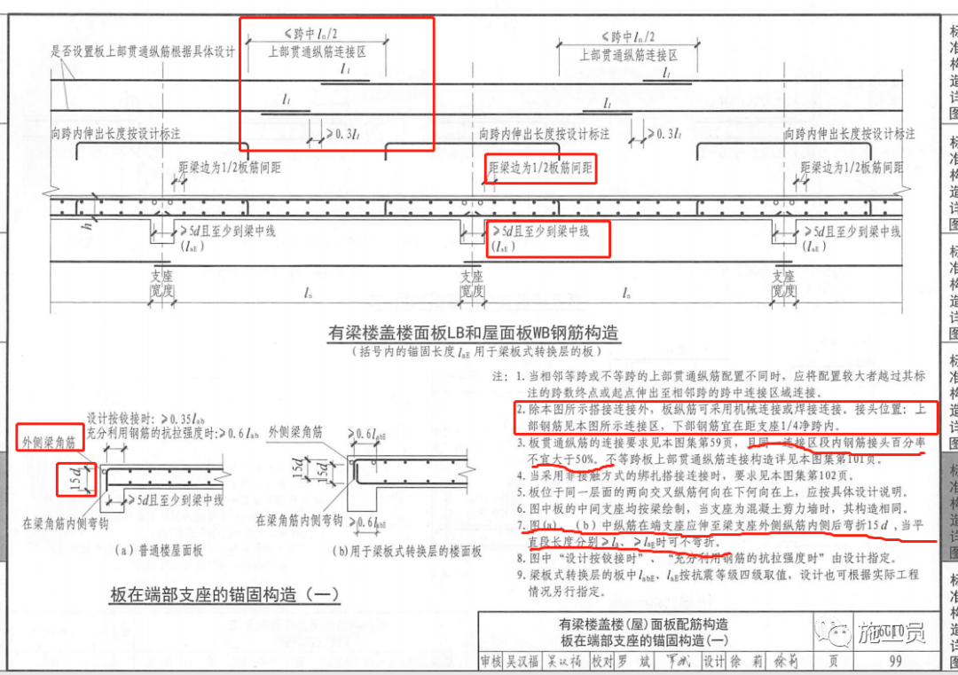 手把手教你：如何对照图纸和图集进行钢筋验收？