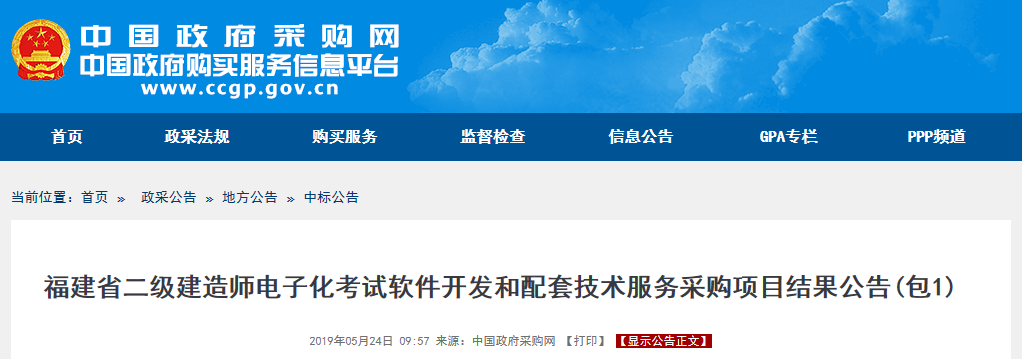 福建二建“机考”系统采购预算310万，中标仅160万！现重新确定时间，改用纸质试卷！