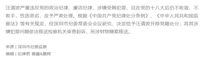 3死3伤，施工单位董事长被移送检察机关、开除党籍！ 深圳“7·8”坍塌事故严厉追责