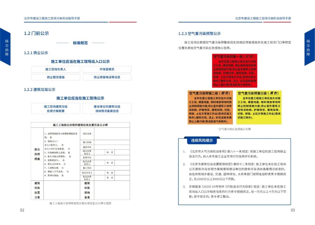 北京市建设工程施工现场污染防治指导手册（2022版），PDF下载！