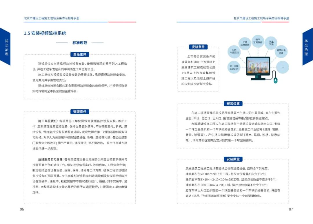 北京市建设工程施工现场污染防治指导手册（2022版），PDF下载！