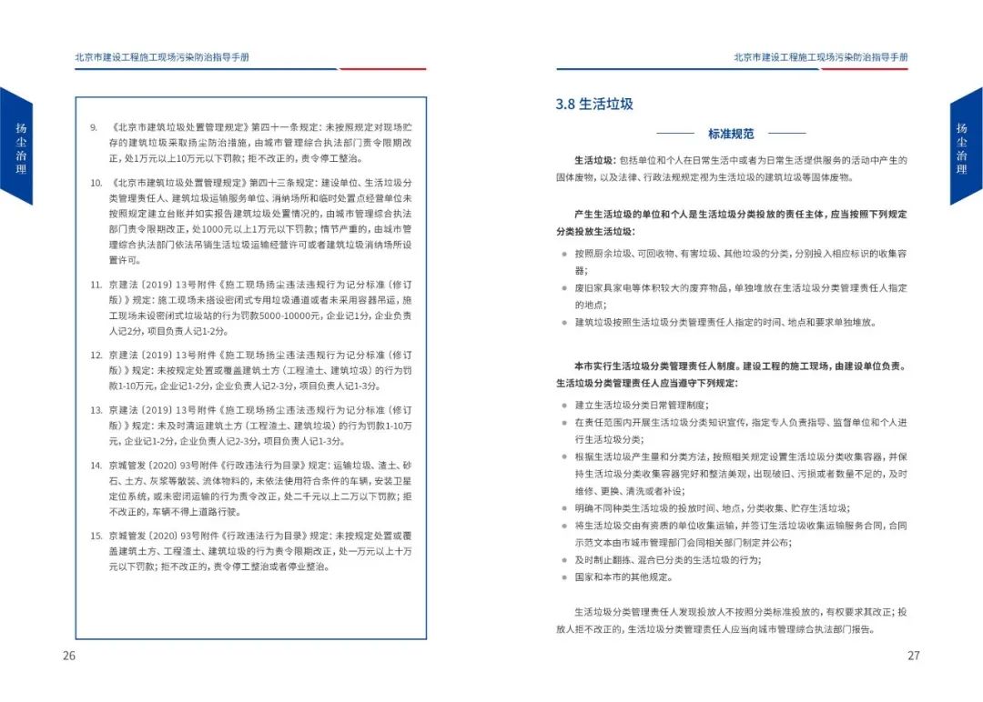 北京市建设工程施工现场污染防治指导手册（2022版），PDF下载！