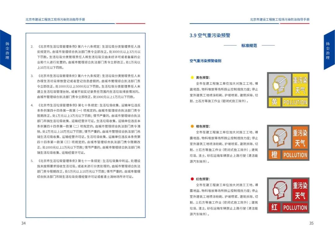 北京市建设工程施工现场污染防治指导手册（2022版），PDF下载！