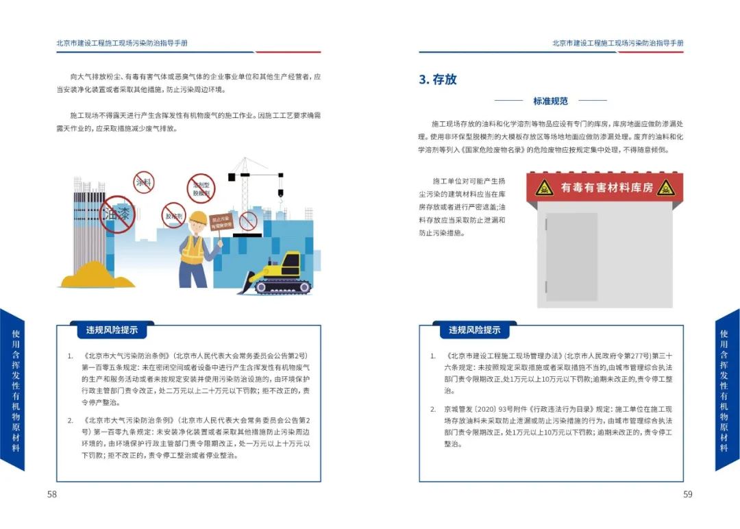 北京市建设工程施工现场污染防治指导手册（2022版），PDF下载！