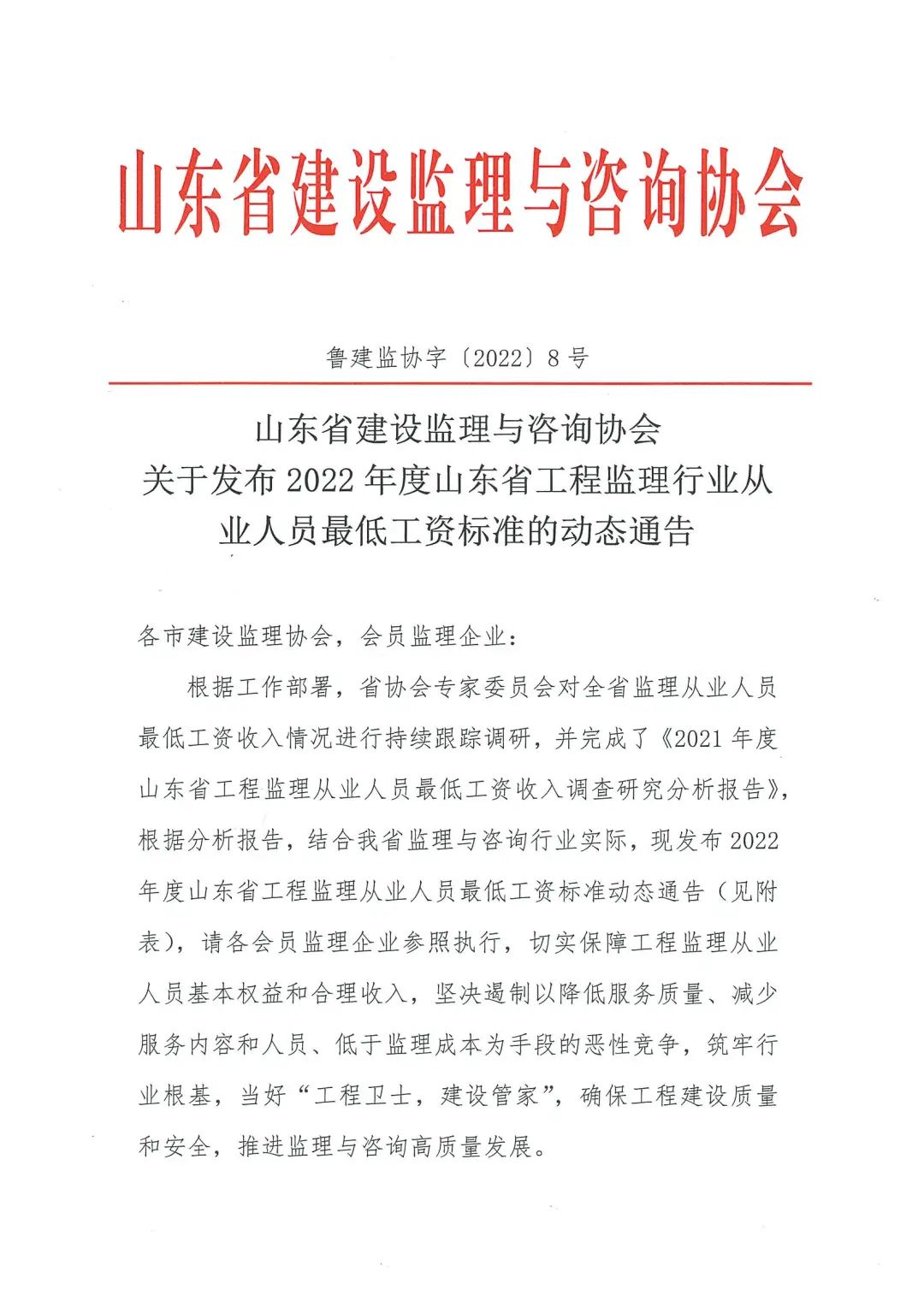 总监8500，专监5300，监理4200，建筑业大省公布2022年监理最低工资标准！