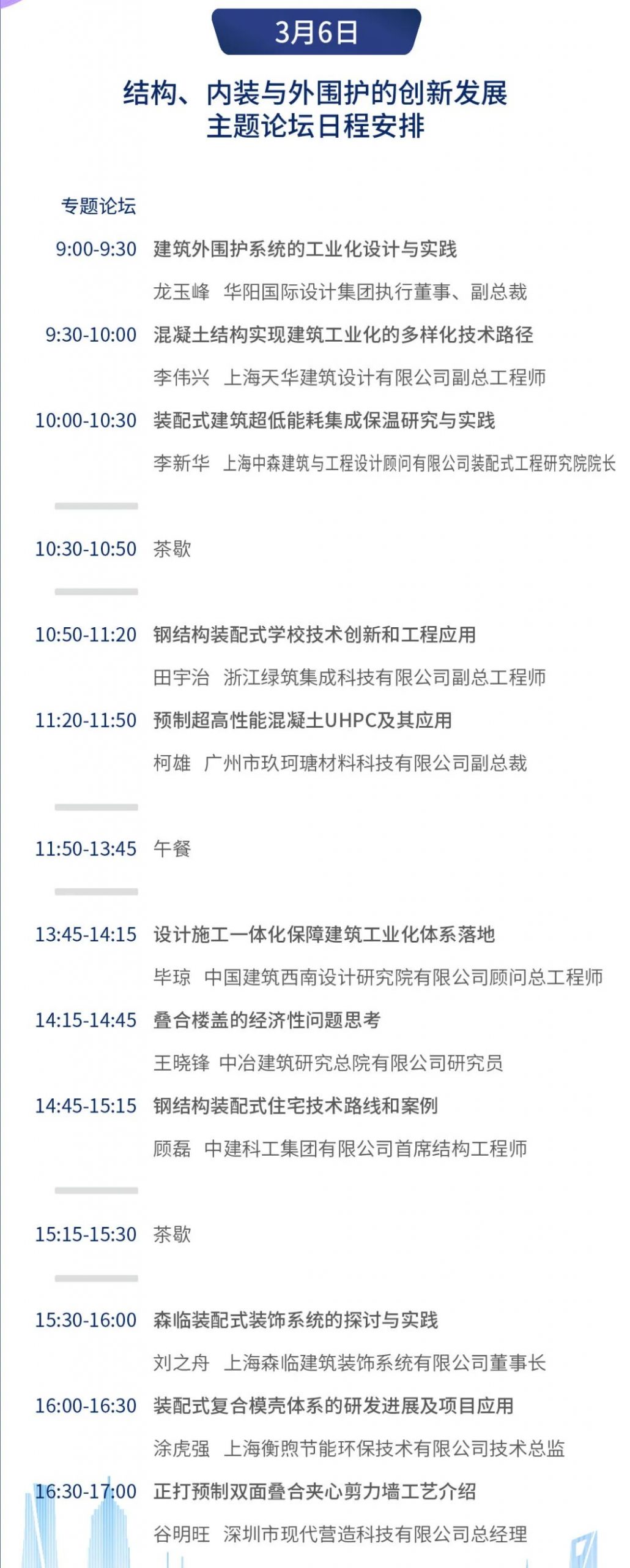 年度盛会，大幕将启！中国建筑工业化工程师大会即将召开，报名要趁早！