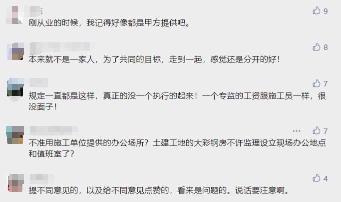 不准监理在施工方食堂吃饭，不准监理使用施工方提供的办公生活用房...监理工作“十不准” 引热议！