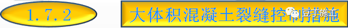 混凝土的制备、施工、养护、质量控制，你想知道的都在这了！