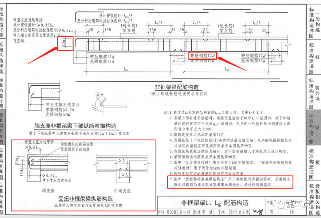 手把手教你：如何对照图纸和图集进行钢筋验收？