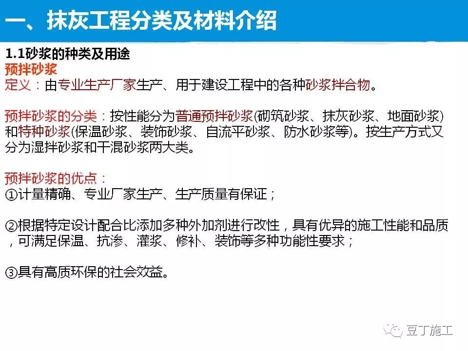 抹灰工程施工工艺及质量控制措施，47页PPT下载！