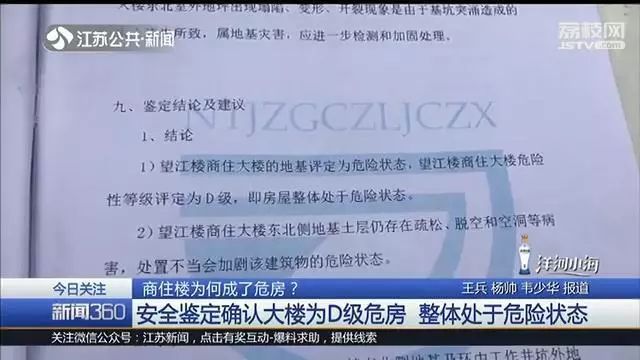 地铁施工导致商住楼成D级危房，40户居民被迫疏散：谁该对此负责？