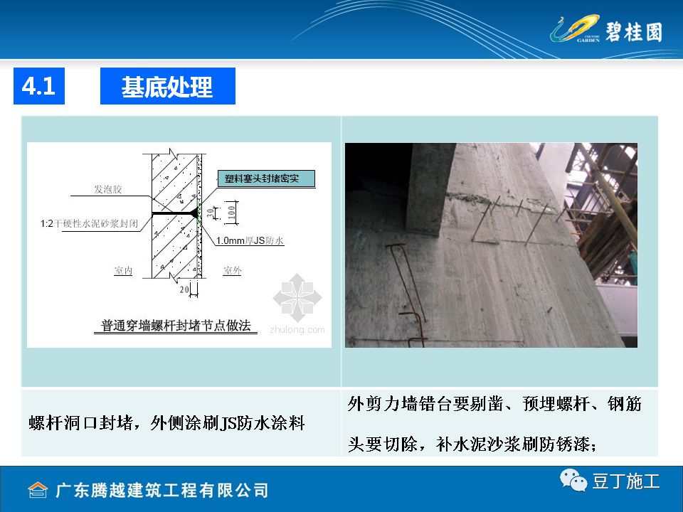 内外墙抹灰工程施工技术交底，精细到边边角角！