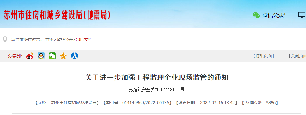 苏州：4月1日起，发生亡人事故、总监变更等，总监暂停执业1~3年！监理企业暂停投标、不得承接新项目