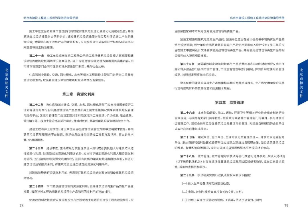 北京市建设工程施工现场污染防治指导手册（2022版），PDF下载！