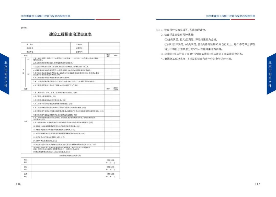 北京市建设工程施工现场污染防治指导手册（2022版），PDF下载！