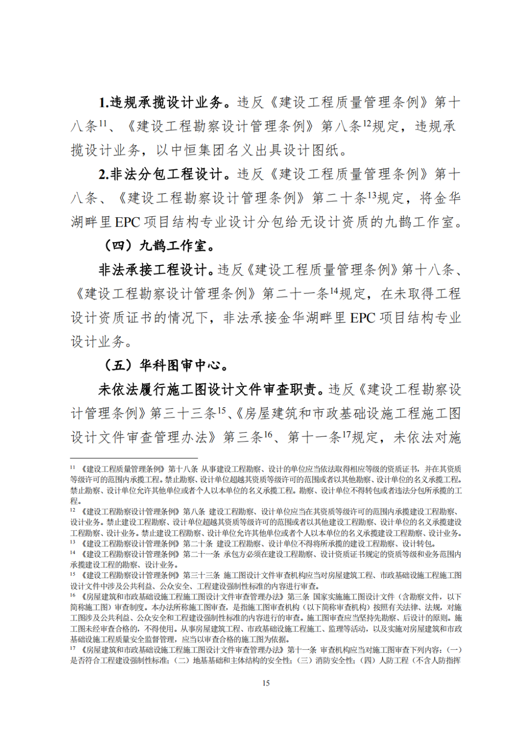 甲方/施工/设计/图审/监理18人被追究刑事责任！湖畔里“11·23”较大坍塌事故调查报告