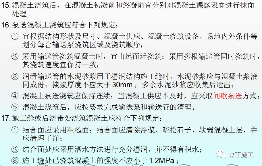 混凝土的制备、施工、养护、质量控制，你想知道的都在这了！