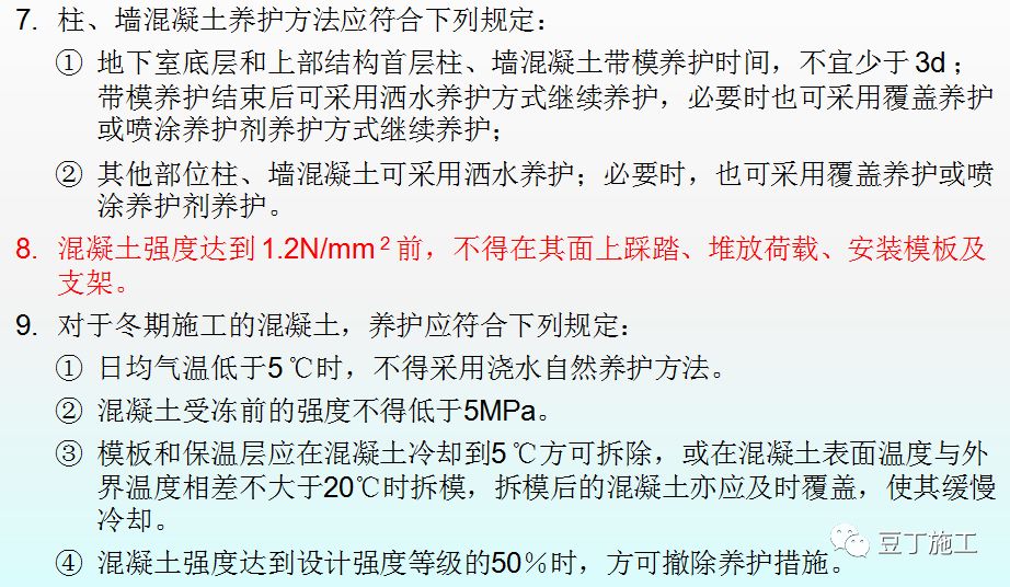 混凝土的制备、施工、养护、质量控制，你想知道的都在这了！